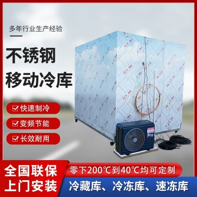 移動冷庫變頻節能可移動冷藏庫生鮮保鮮冷凍設備庫大型冷鏈箱